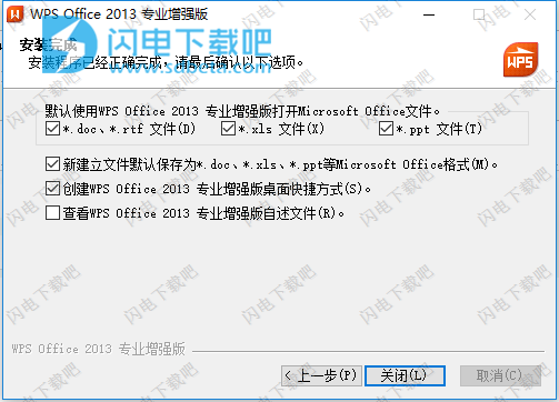 wps office 2013专业增强版 