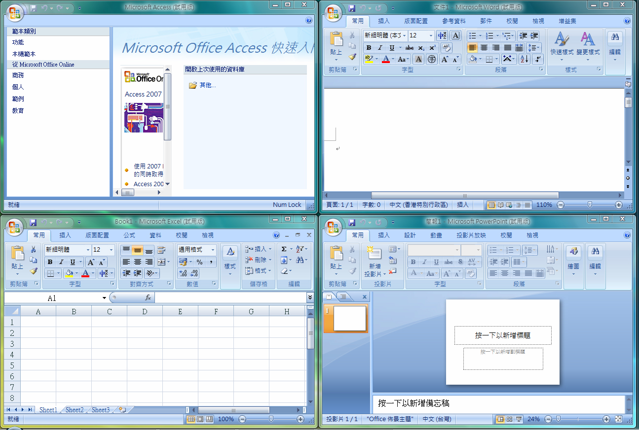 office2007中文免费官方版