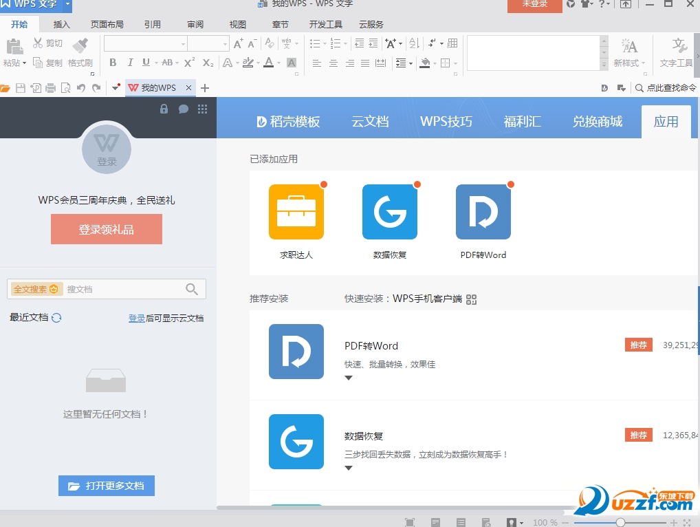 wps官方版(wps office 2018个人版)