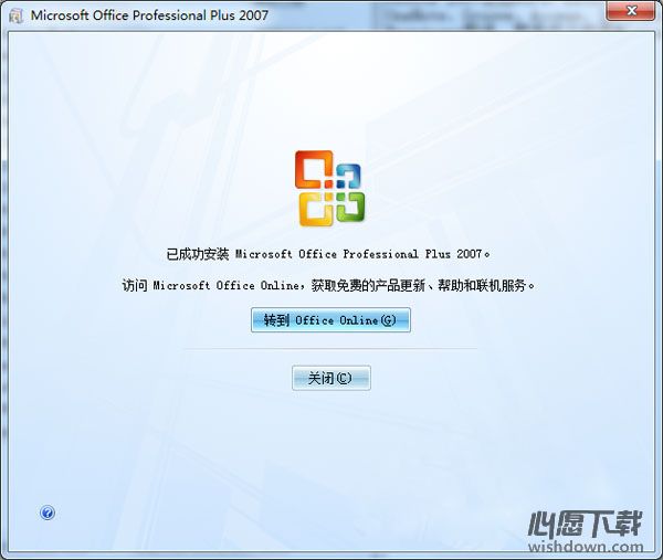 office2007中文免费官方版