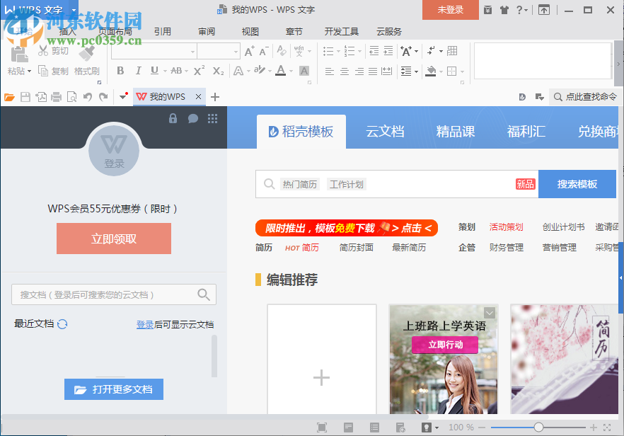 WPS Office 2018个人版10.1.0.7468正式版