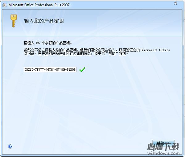 office2007中文免费官方版