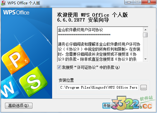 WPS Office 2010官方版.png