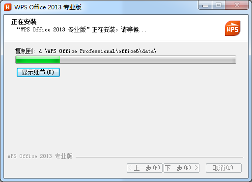 WPS Office 2013专业版 