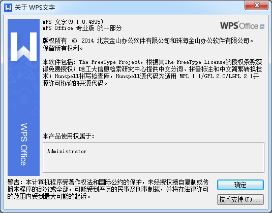 WPS Office 2013专业版 