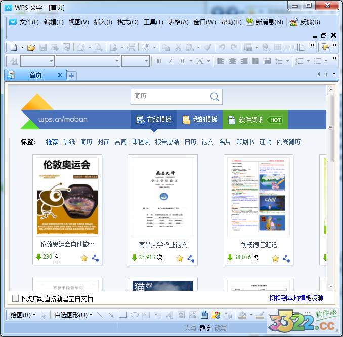 WPS Office 2010官方版