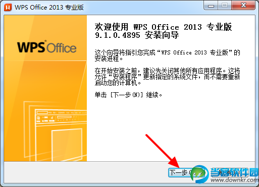 WPS Office 2013专业版