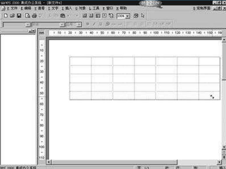 WPS Office 2000 官方免费版