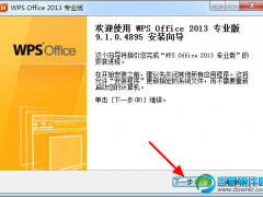 wps office2013激活工具官方版 KMS v1.0