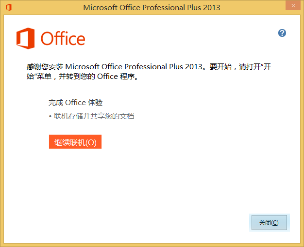 Office2013