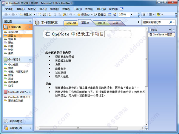 OneNote 2007