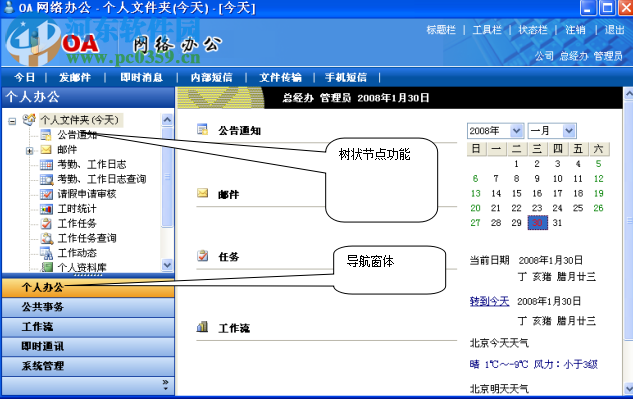 OfficeIM 网络办公软