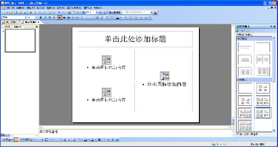 wps office 2005 中文官方版