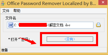 Office Password Remover 