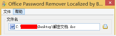 Office Password Remover破解版