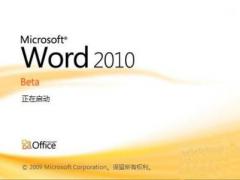 Microsoft Word 2010官方下載 綠色破解版