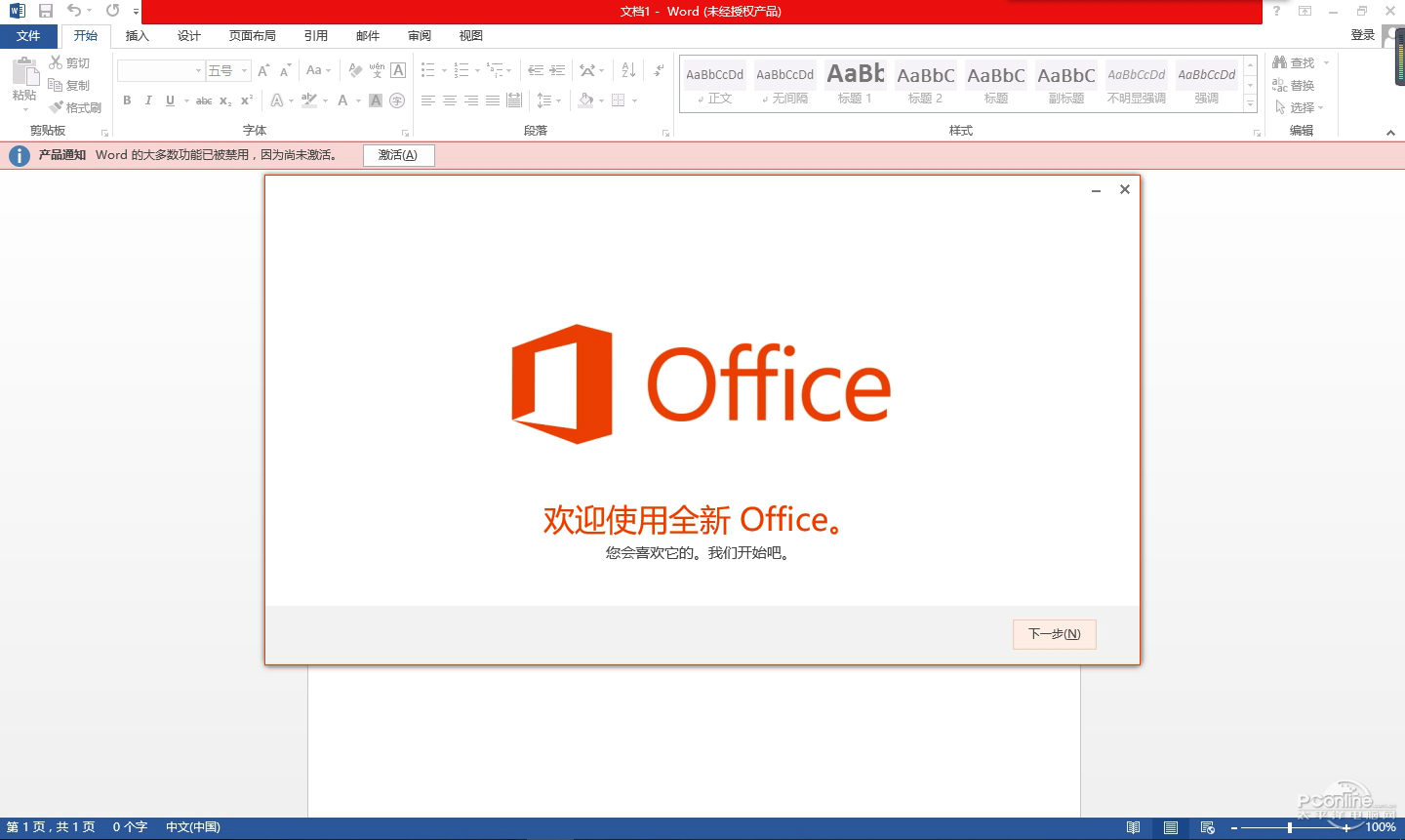 Word2013免费版下载