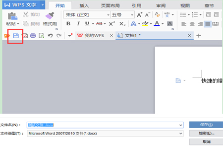 WPS Office 2012 sp2 官方正式版