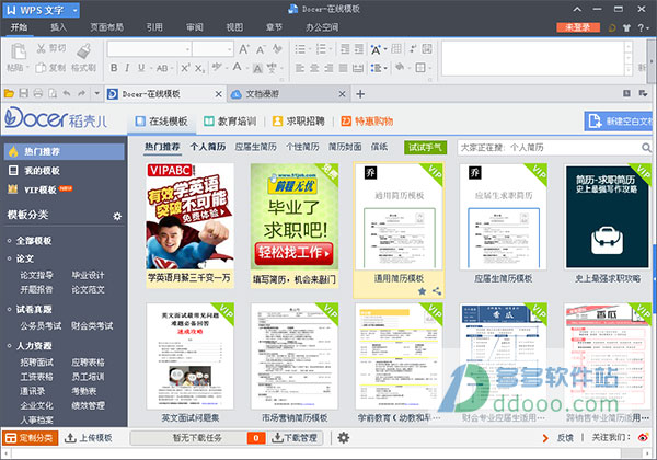 WPS Office 2014官方完整版免费下载
