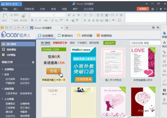 WPS Office 2015个人版官方下载