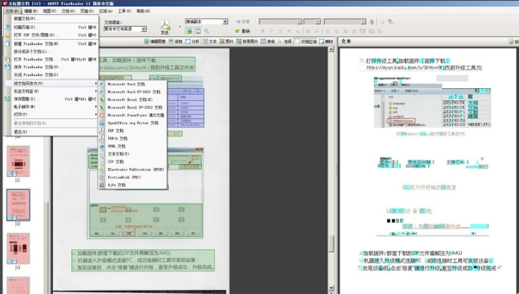 ABBYY FineReader 11漢化破解版 綠色版