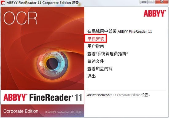 ABBYY FineReader 11漢化破解版 綠色版