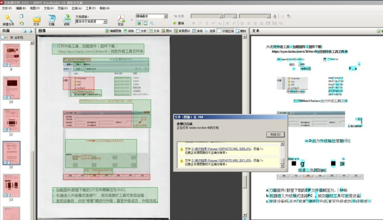 ABBYY FineReader 11漢化破解版 綠色版