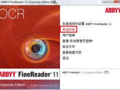 ABBYY FineReader 11漢化破解版 綠色版