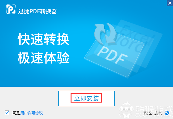 迅捷pdf转换器6.5免费下载 绿色破解版(附注册码)