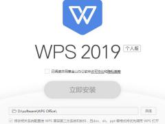 wps演示下载2019官方免费完整版