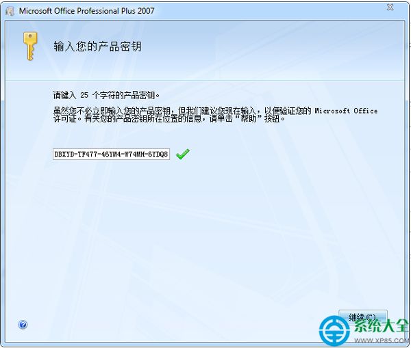 office2007綠色免費版下載|office2007官方下載免費完整版