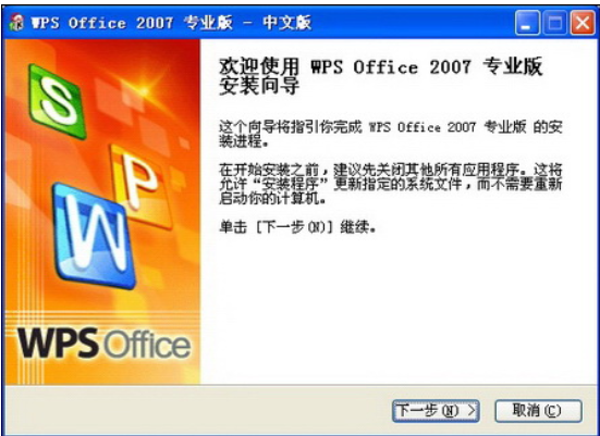 WPS Office 2007 增强专业版