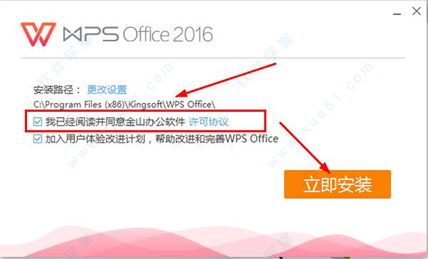 wps office pro 2016 专业破解版完整版