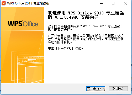 （免序列号）wps office 2013专业增强版下载