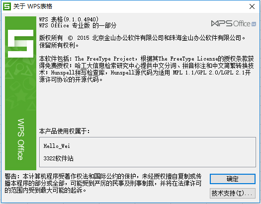 （免序列号）wps office 2013专业增强版下载