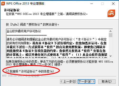 （免序列号）wps office 2013专业增强版下载