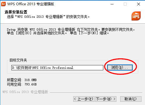 （免序列号）wps office 2013专业增强版下载