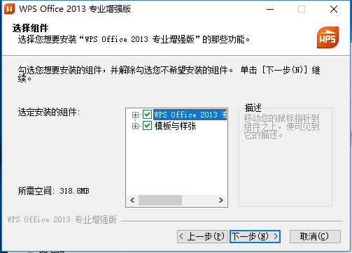 （免序列号）wps office 2013专业增强版下载