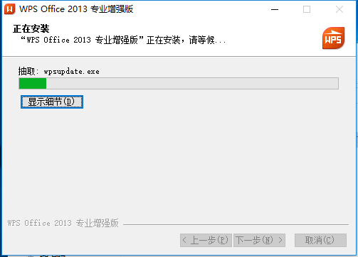 （免序列号）wps office 2013专业增强版下载