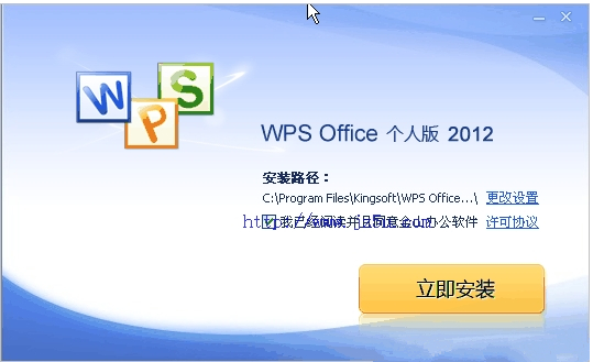 wps office 2012 专业增强版下载