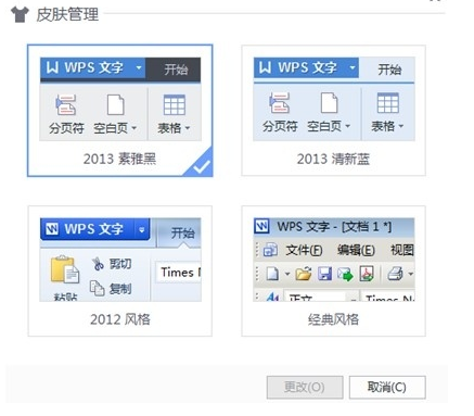 WPS Office 2013 个人版