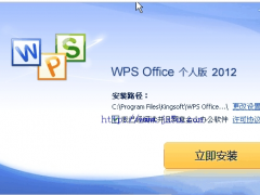 wps office 2012 专业增强版下载