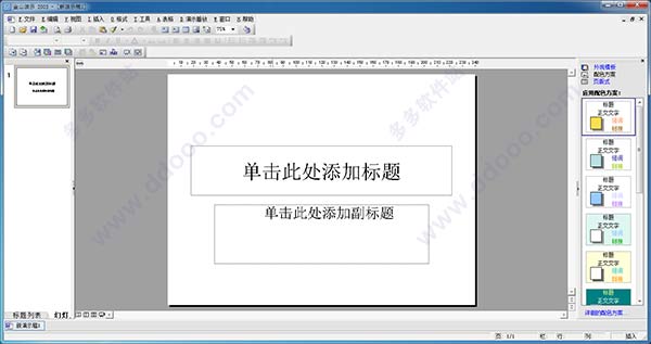 WPS Office 2003 官方个人完整版