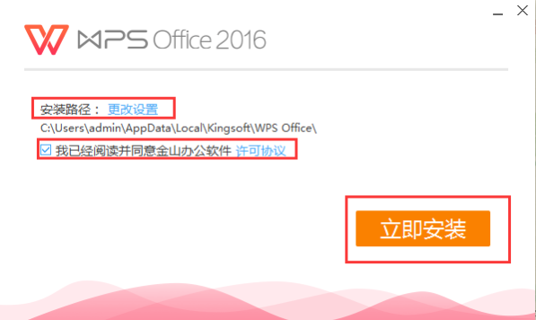 WPS Office 2016 官方免费完整版 