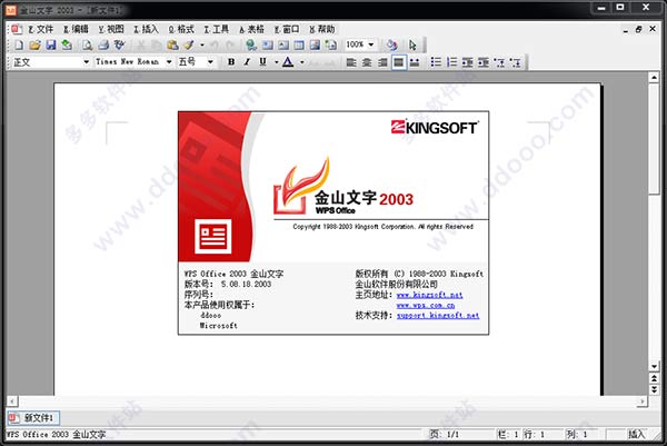 WPS Office 2003 官方个人完整版