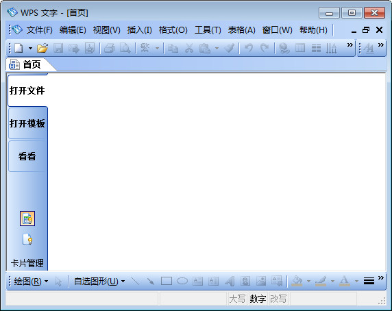 WPS Office 2009个人版