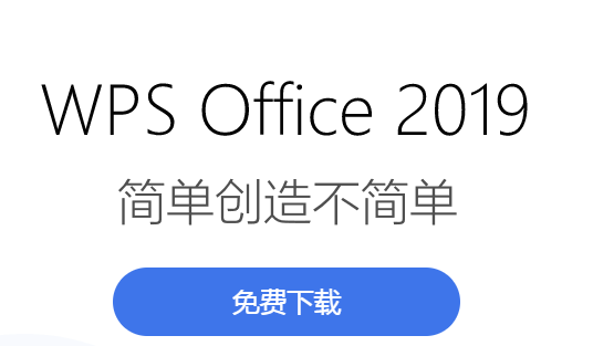 WPS Office 2009个人版