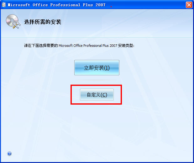 office2007精简版下载|Office2007三合一精简版【免费】下载