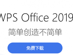 WPS Office 2009个人版