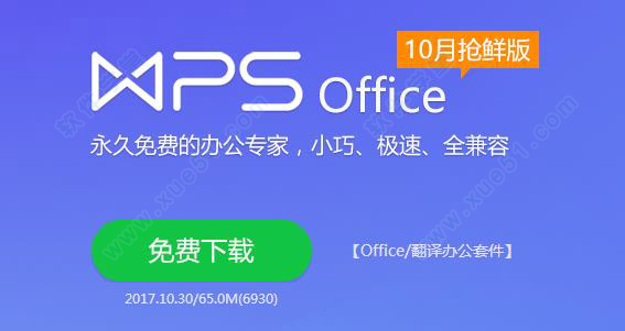 wps office 2017 官方完整电脑版免费下载